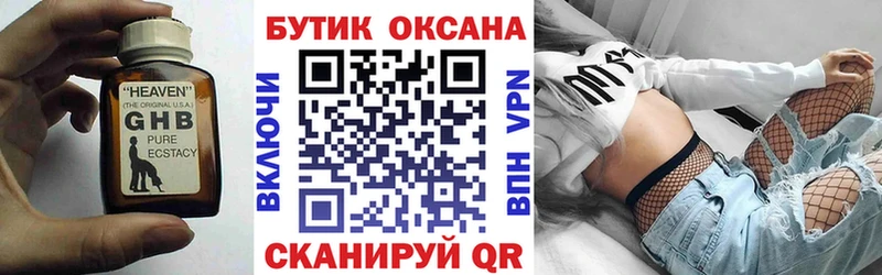 Бутират 99%  магазин продажи наркотиков  Берёзовский 